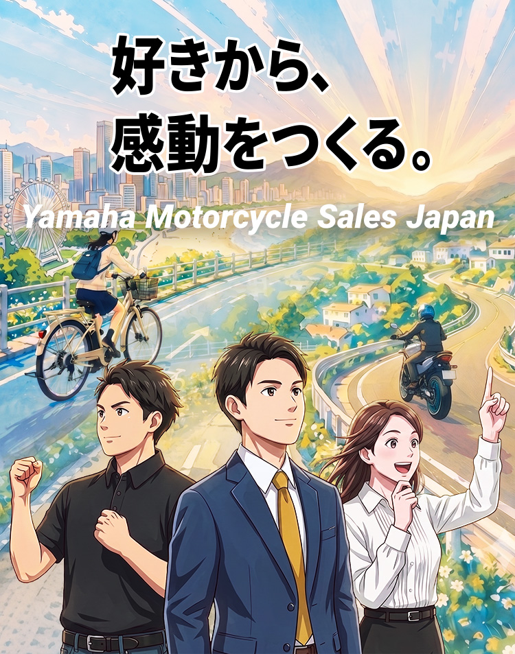 好きから、感動をつくる。