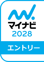 マイナビ2028 エントリーはこちらから