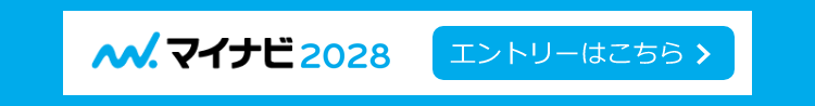 マイナビ2028 エントリーはこちらから